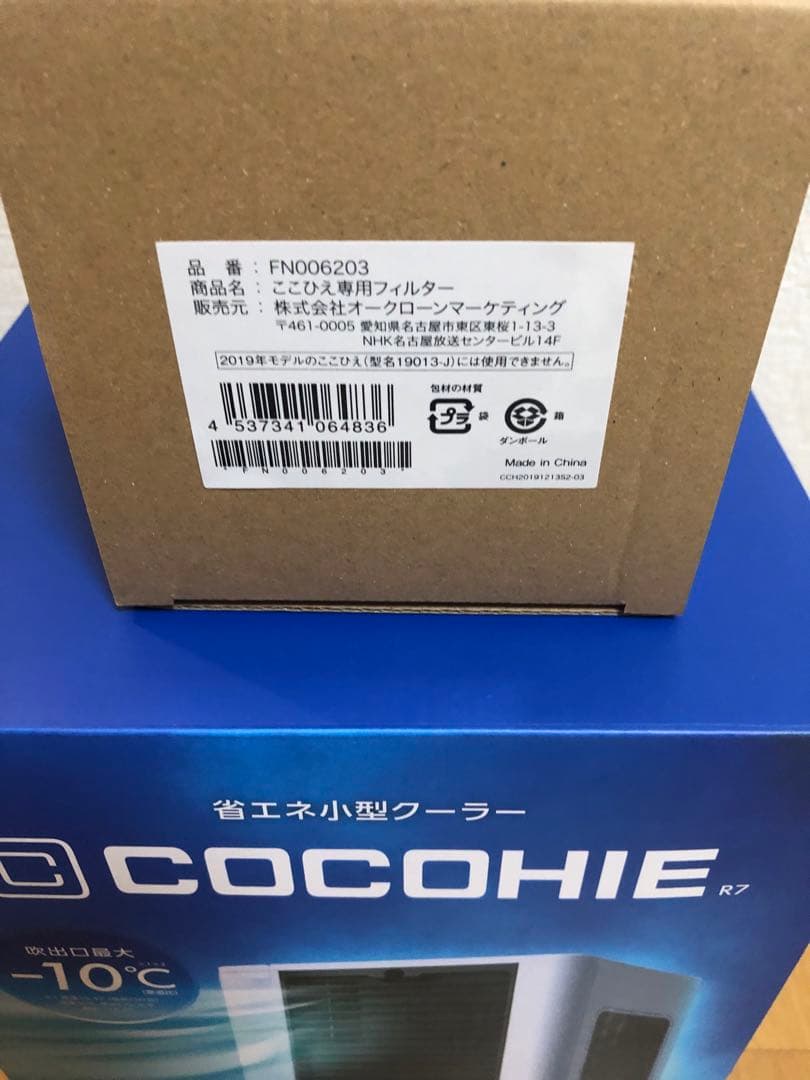 ☆COCOHIE ☆小型クーラー -10℃ 冷却機能☆2025モデル☆