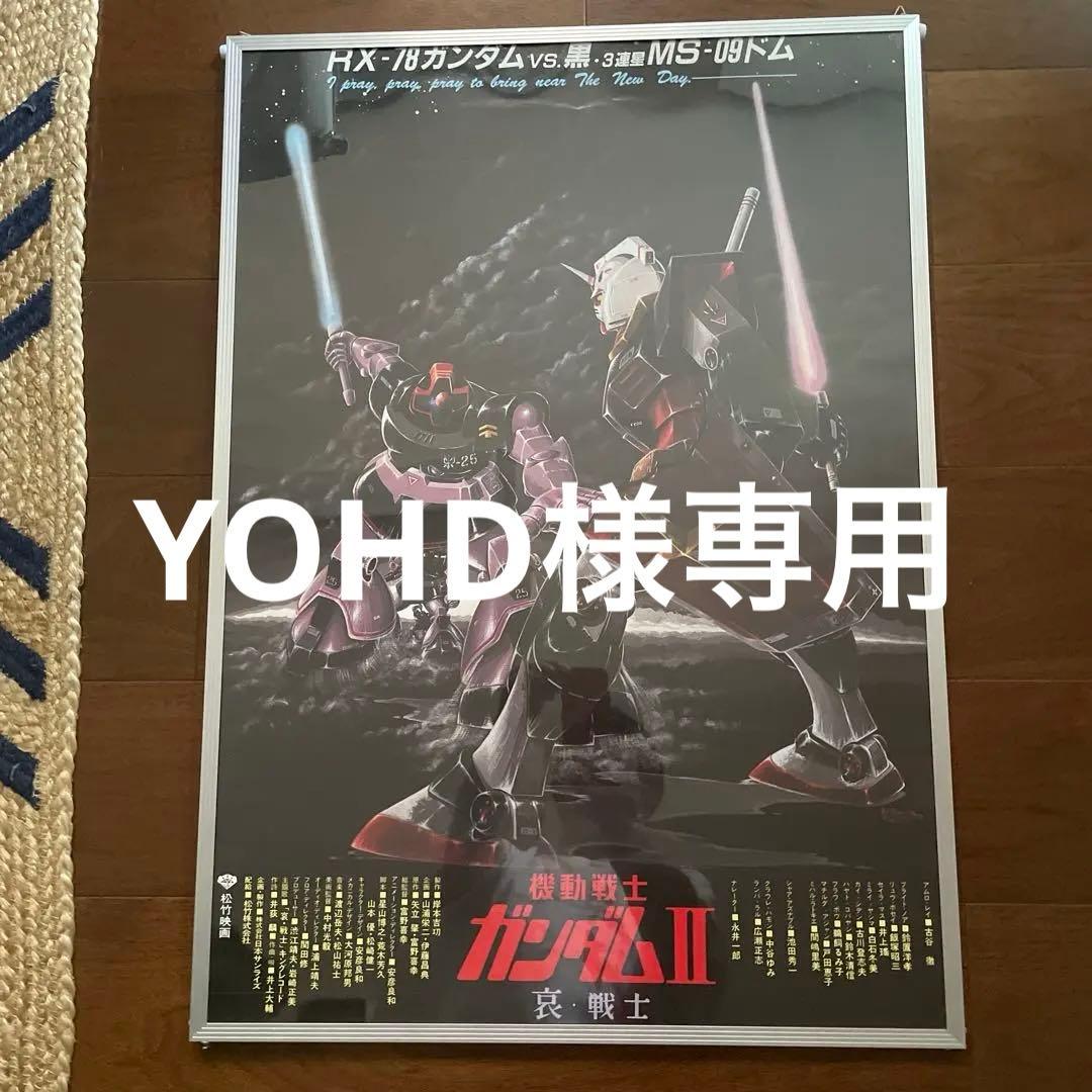 機動戦士ガンダム II ポスター B2サイズ 松竹映画 機動戦士ガンダムⅡ 哀・戦士 B2 ポスターをお買取りいたし