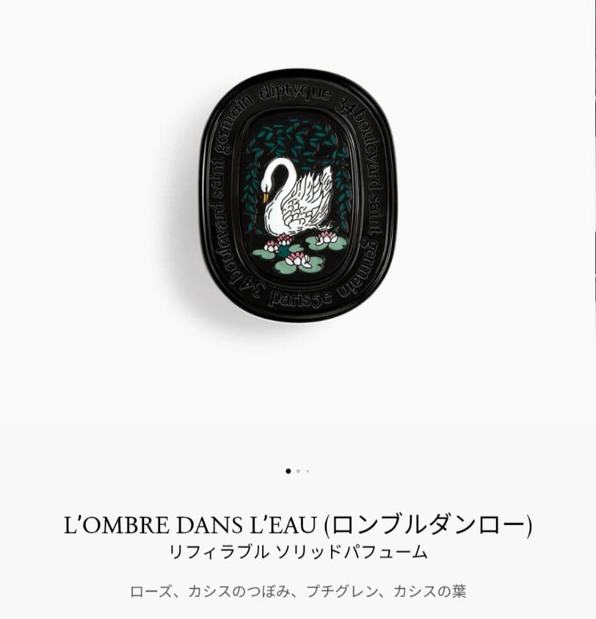 ディプティック ソリッドパフューム ロンブルダンロー 練り香水 - メルカリ