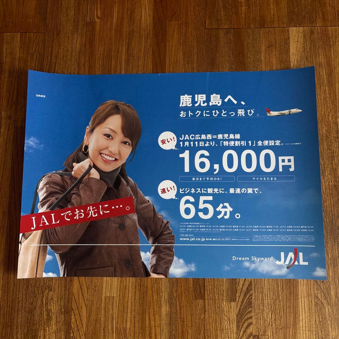 JAL 日本航空 矢田亜希子 非売品 ポスター - メルカリ