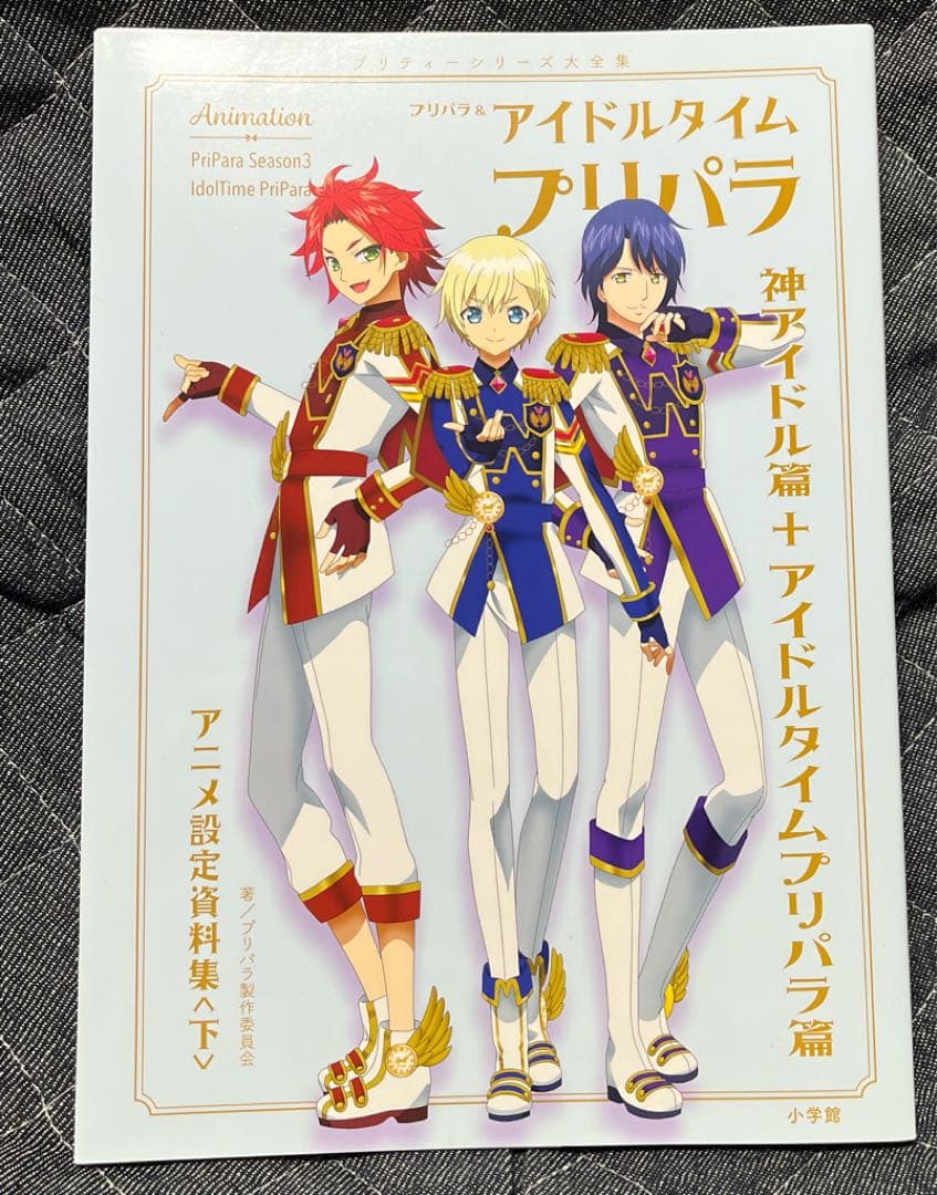 プリパラ &アイドルタイムプリパラ 設定資料集 - メルカリ