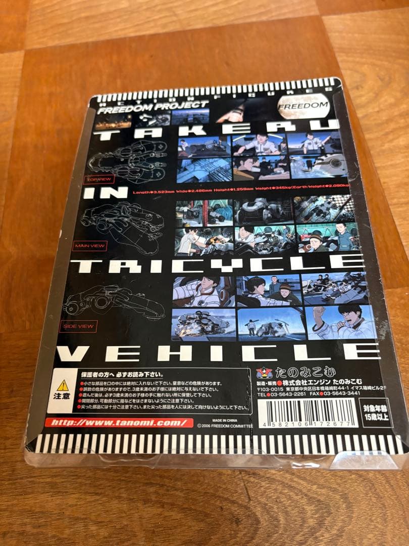 フリーダム DVD トライシクルビークル セット