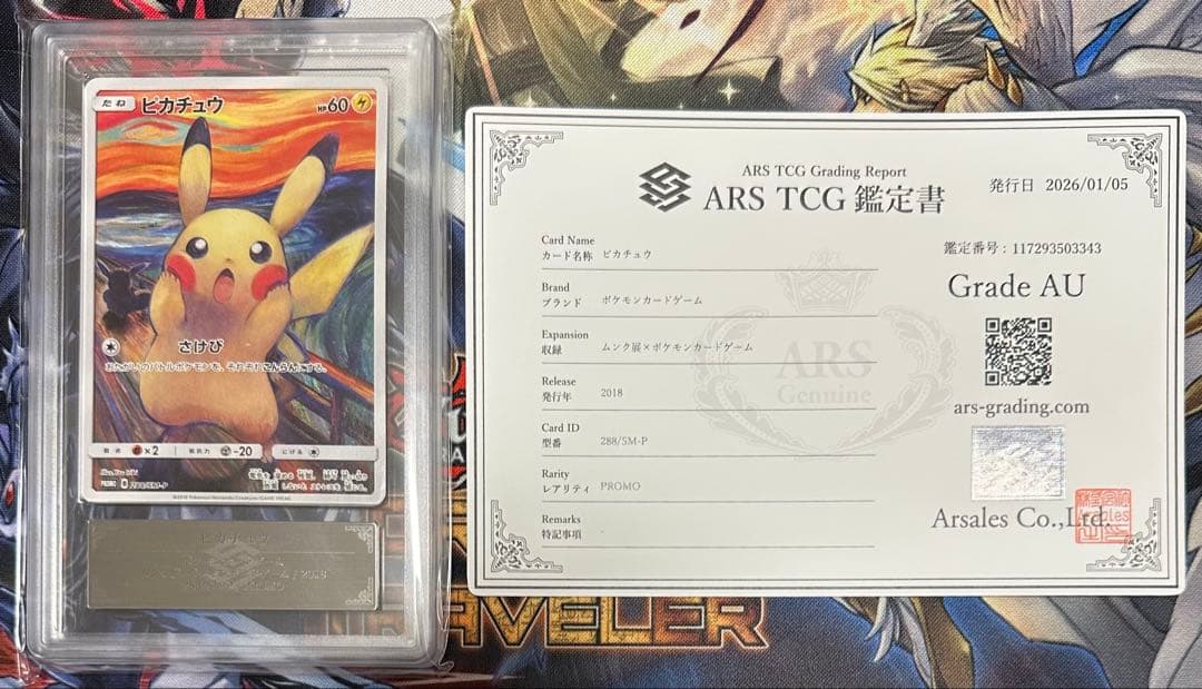 【ARS】ピカチュウ ムンク 288/SM-P 真贋判定 AU PSA8鑑定済〕ピカチュウ(ムンク)【P】{288/SM-P}
