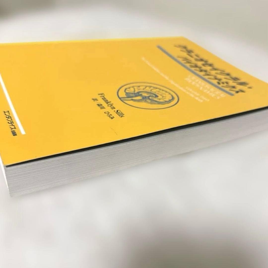 2冊セット】クラニオセイクラル・バイオダイナミクス クラニオセイ