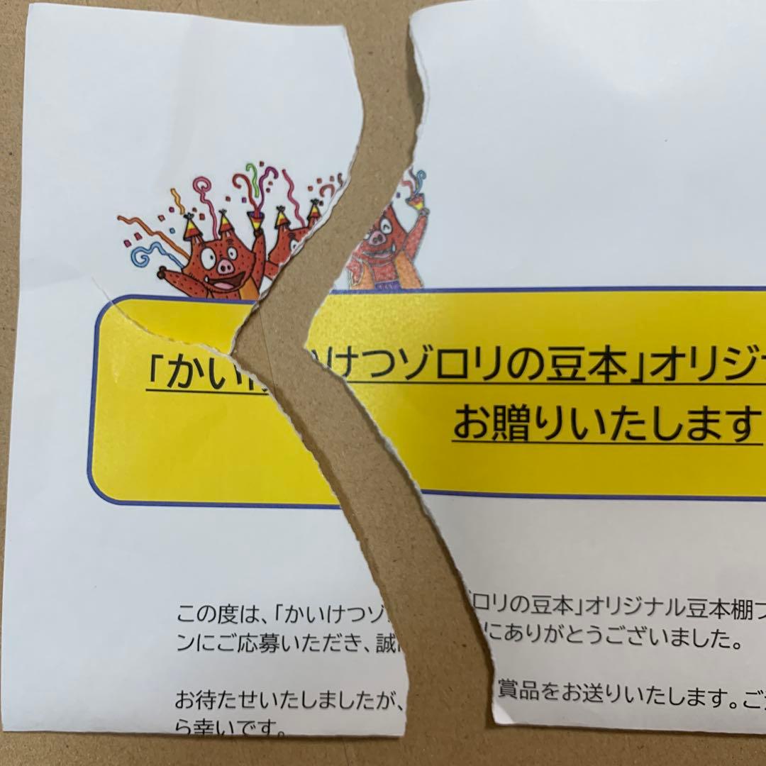 かいけつゾロリ 金の原ゆたか あたり 豆本 本棚 当選品 - メルカリ