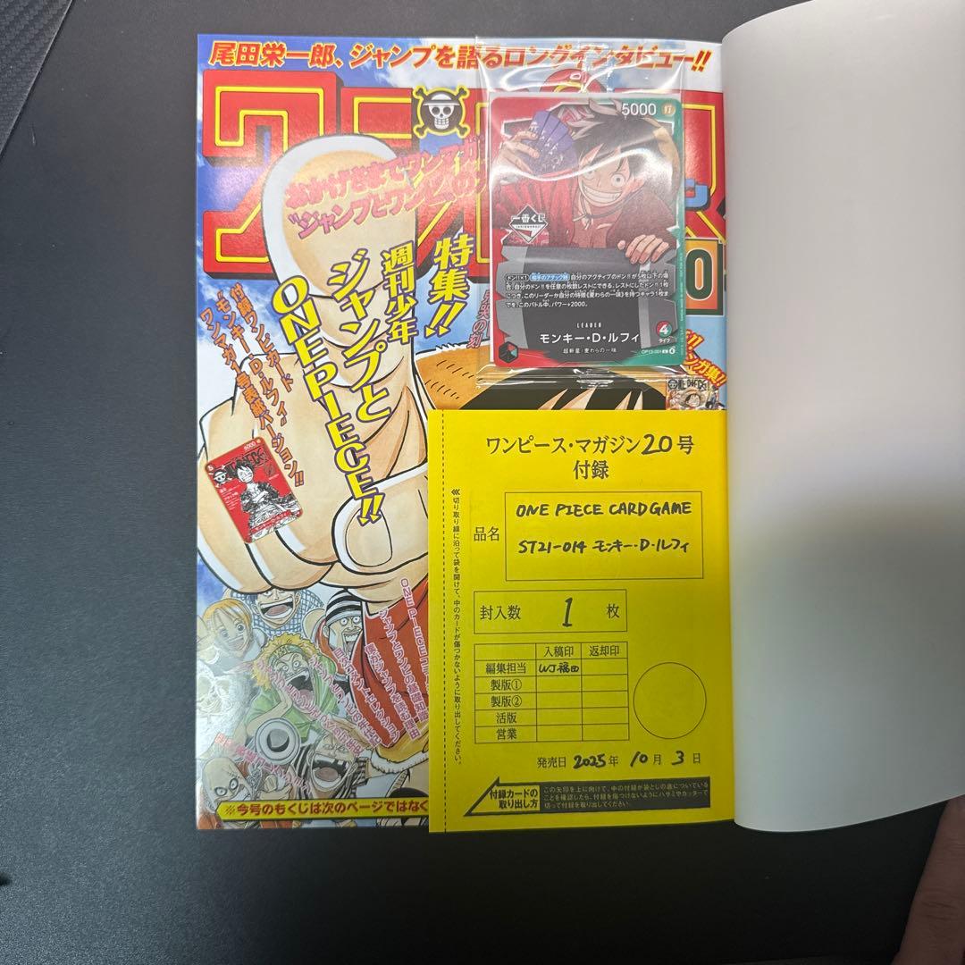ワンピースマガジン 20号 モンキー・D・ルフィ 未開封&一番くじルフィ