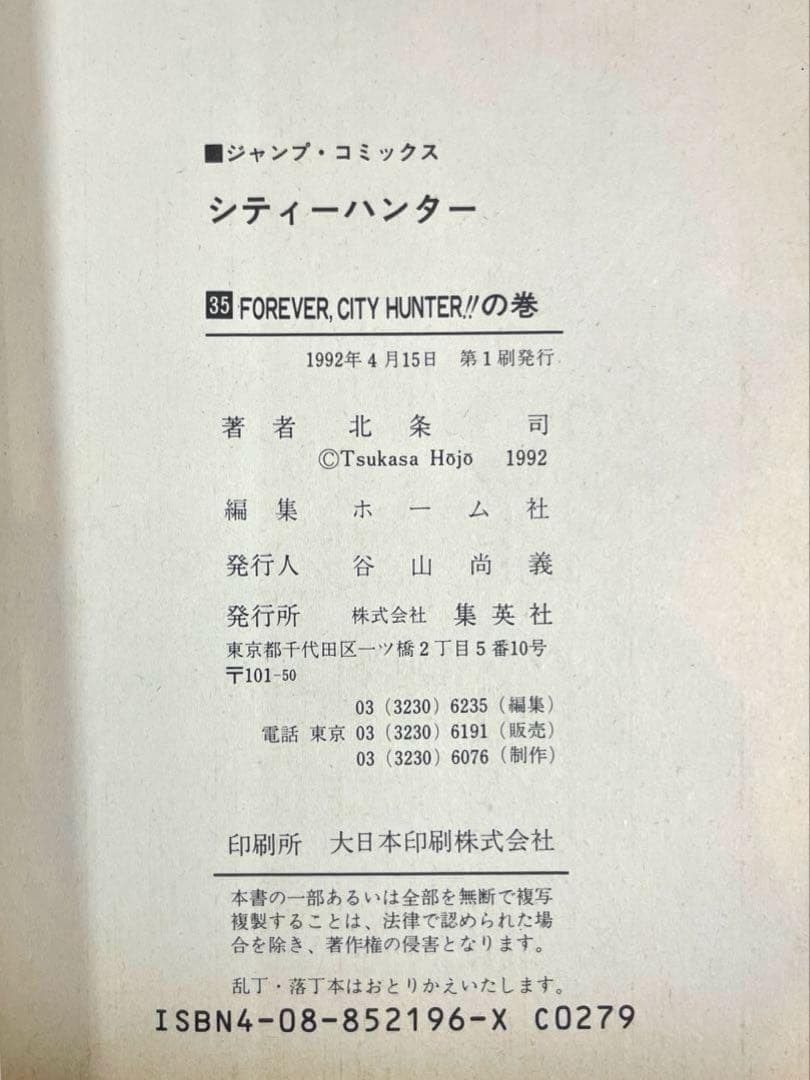 全巻初版】シティーハンター 全35巻セット - メルカリ