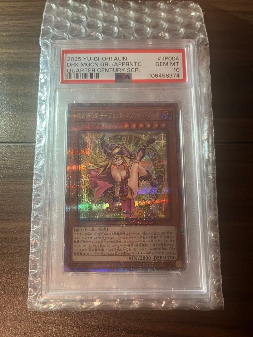 魔術師の弟子　ブラックマジシャンガール　psa10 PSA10】魔術師の弟子-ブラック・マジシャン・ガール QCSE・25thシク
