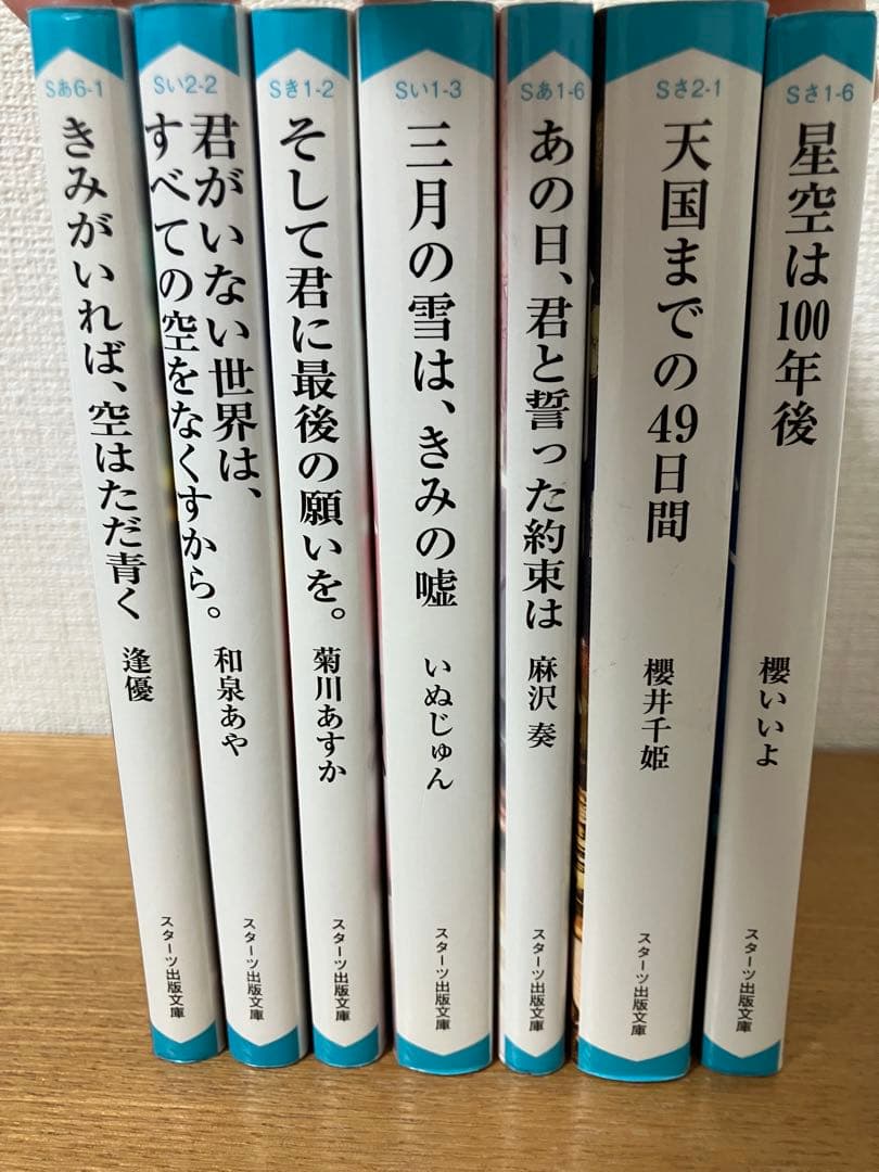 小説 まとめ売り 7冊セット - メルカリ