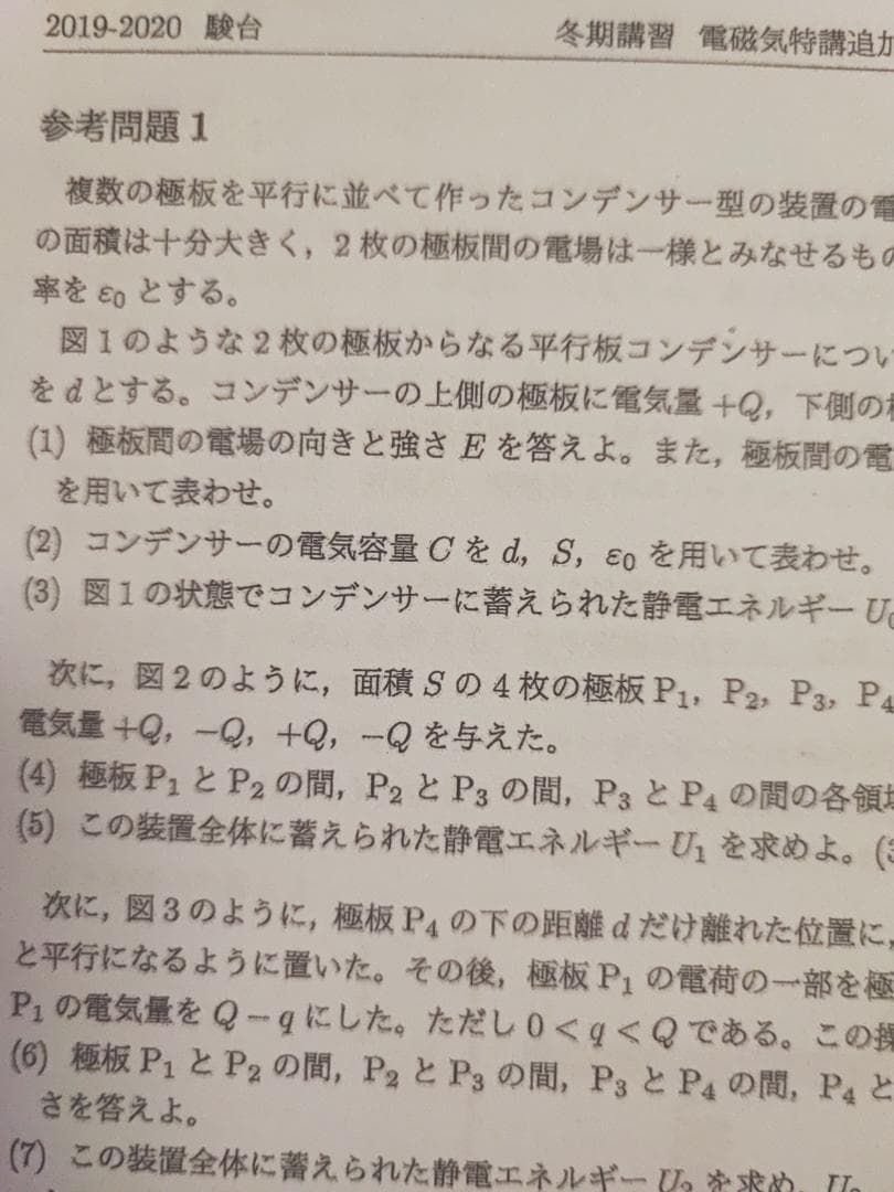 駿台の高井先生による冬期電磁気特講の板書問題とプリントフル 河合塾