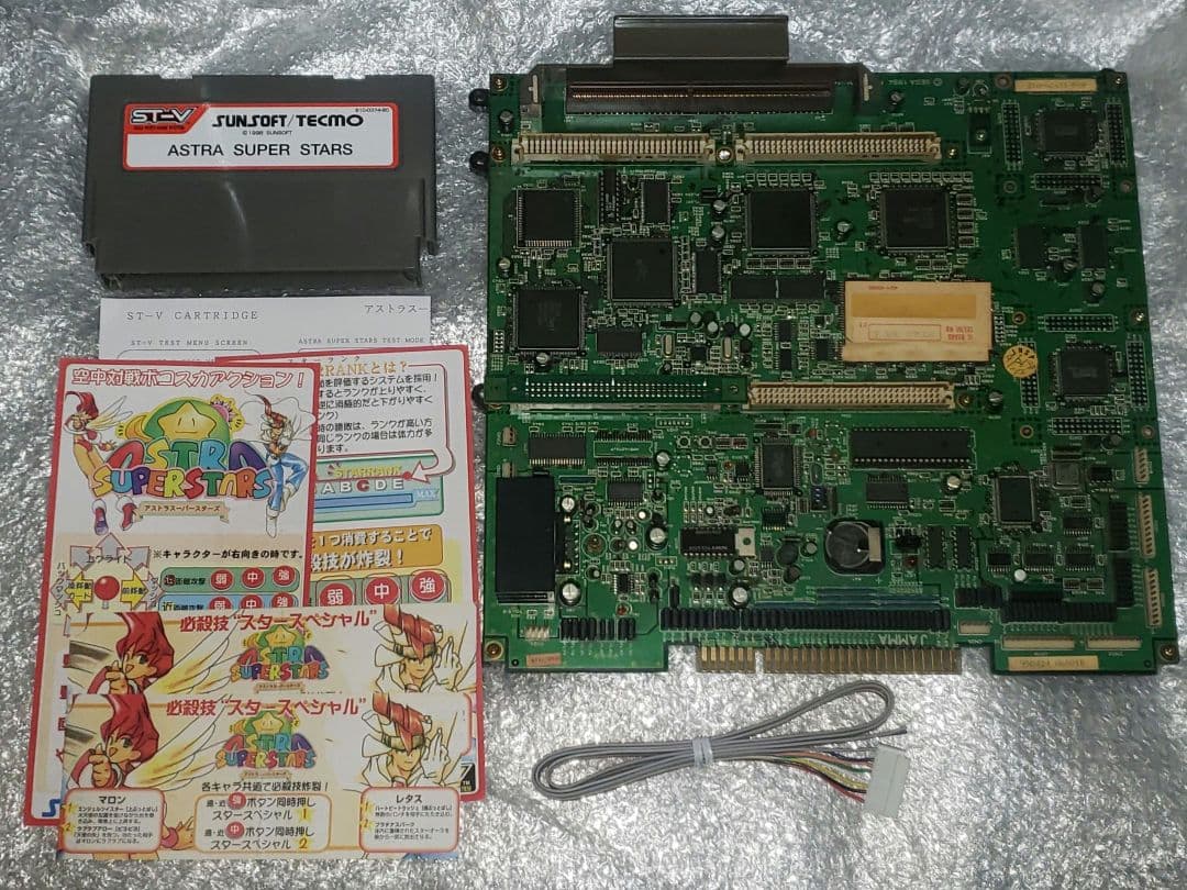 SEGA アーケード基板 ST-V アストラスーパースターズセット - メルカリ