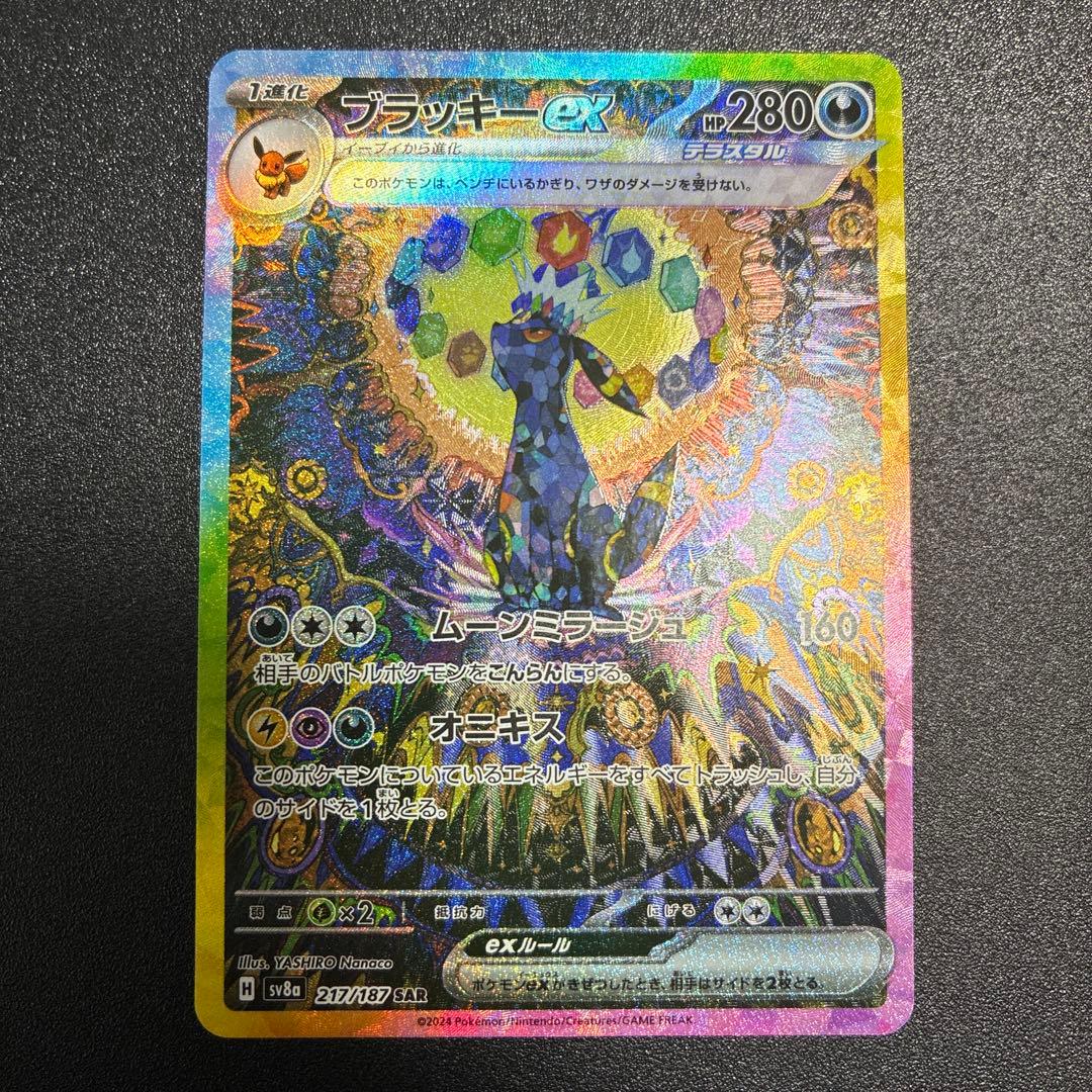 ブラッキーex SAR SV8a テラスタルフェスex 217/187 - メルカリ