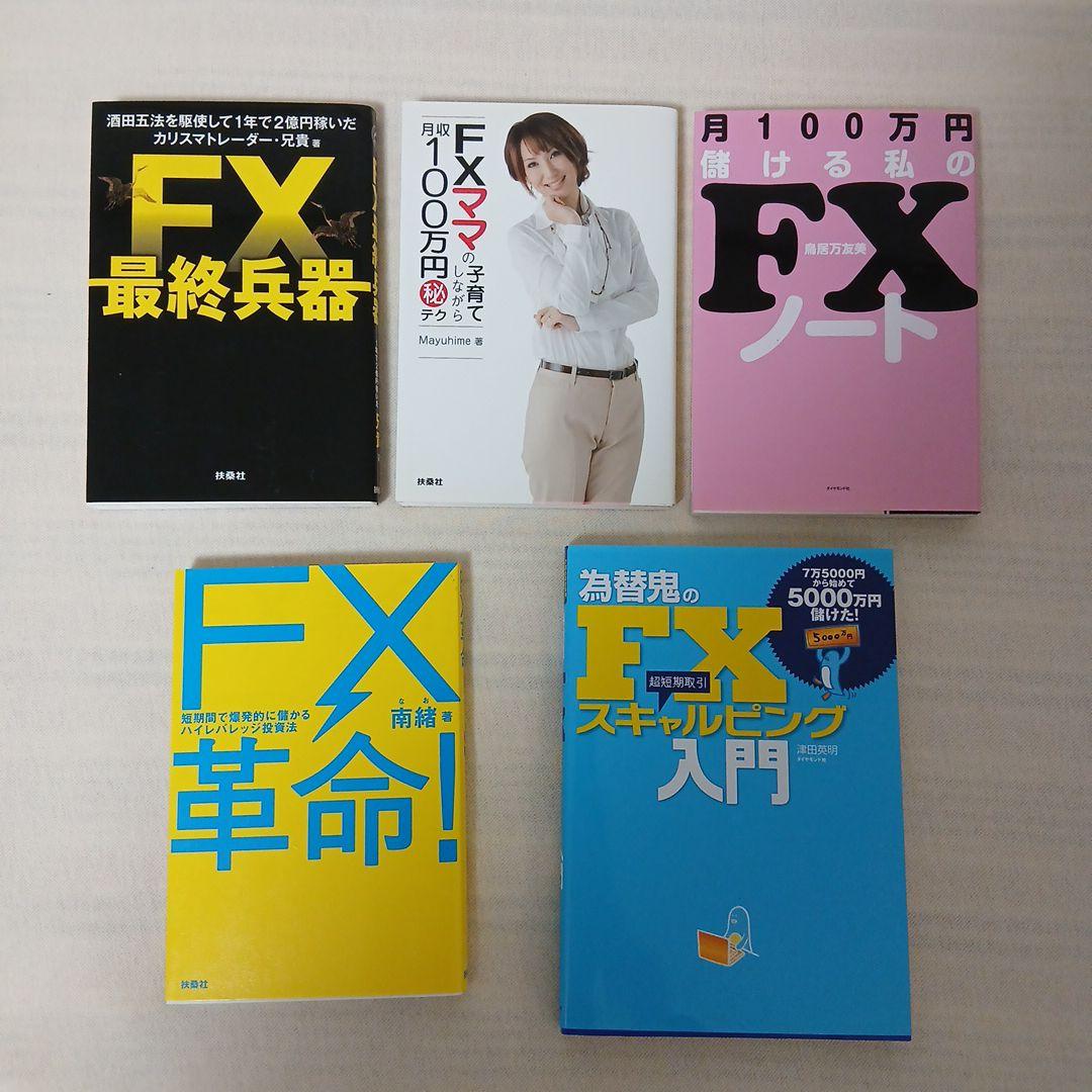 FX関連書籍セット(10冊)