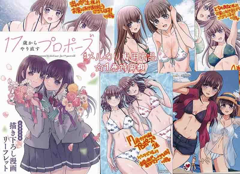 ☆特典24点付き [板場広志] 17歳からやり直すプロポーズ 全5巻 17歳からやり直すプロポーズ 5 (芳文社コミックス) | 板場広志 |本