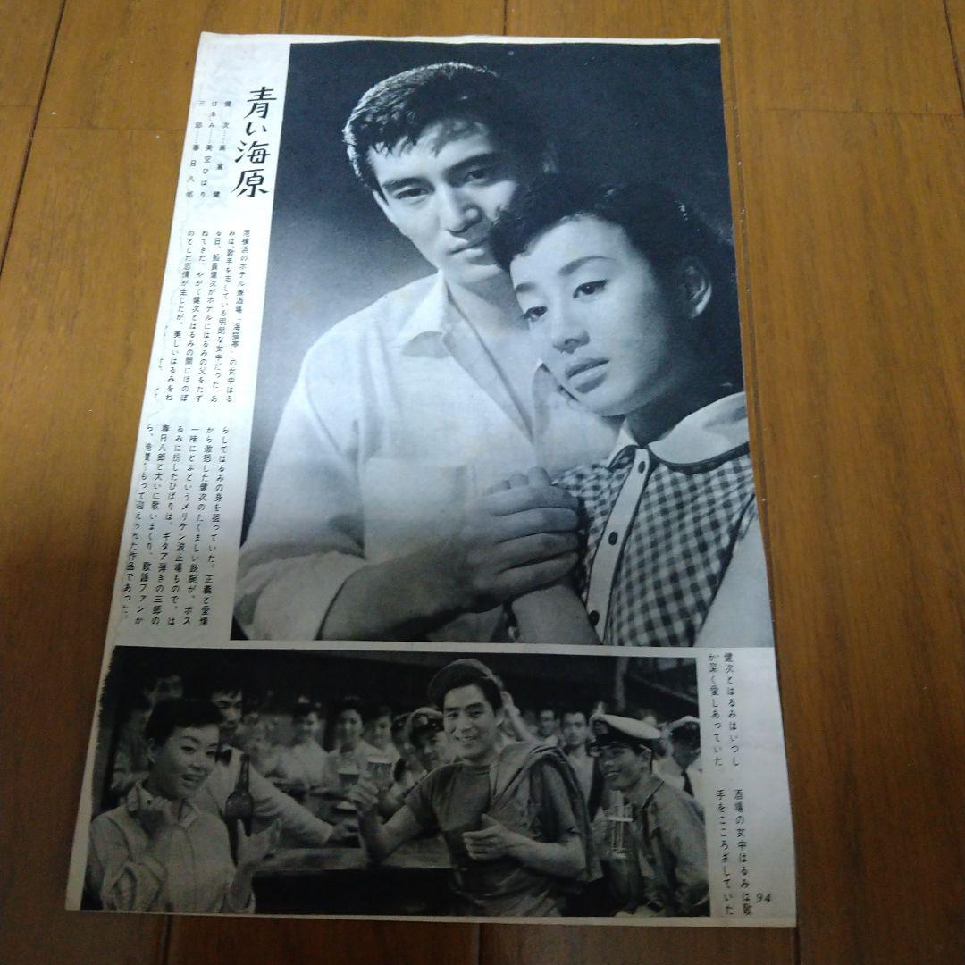 高倉健 美空ひばり 青い海原 しおり