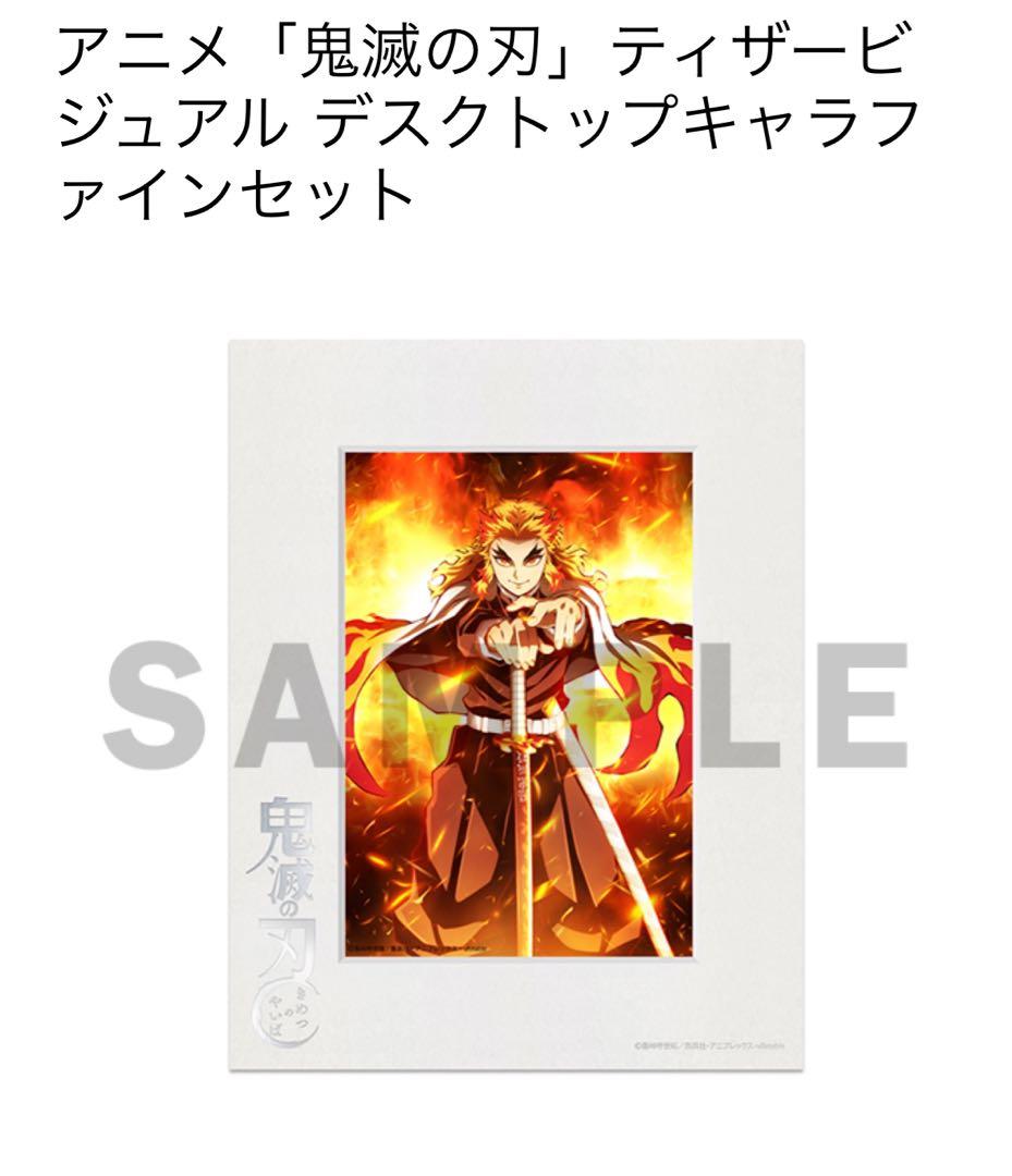 新品未開封】「鬼滅の刃」ティザービジュアル デスクトップキャラ