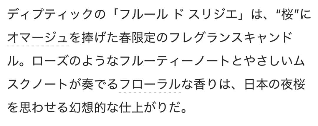ディプティック　フルール ド スリジエ　未開封