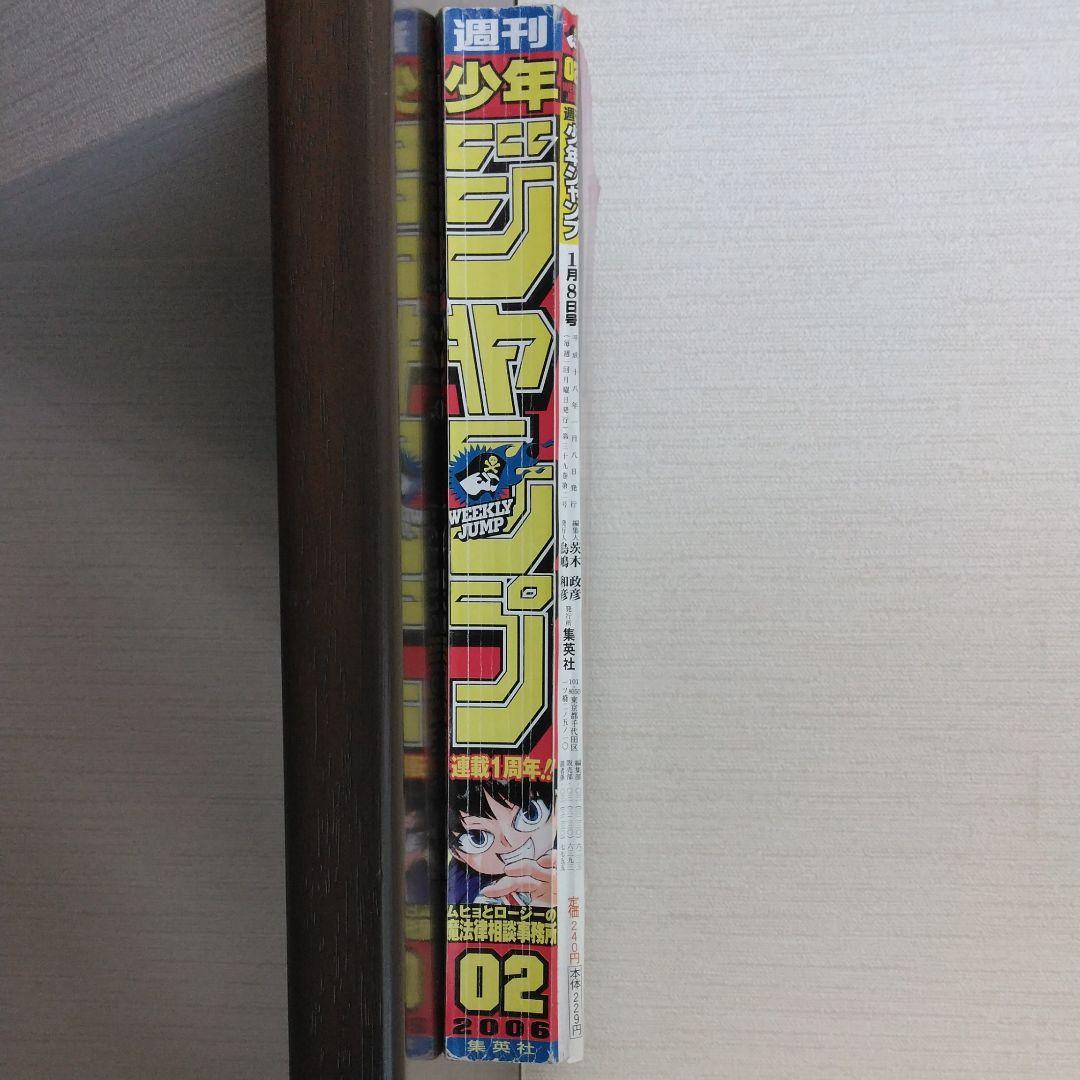 週刊少年ジャンプ 2006年2号 - メルカリ