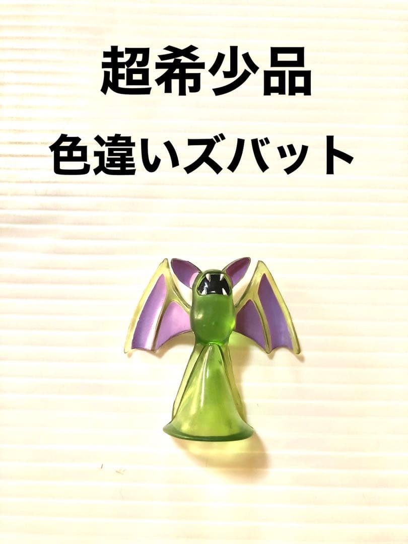 極美品 ポケモン モンコレ 初期 色違い ズバット TOMY - メルカリ