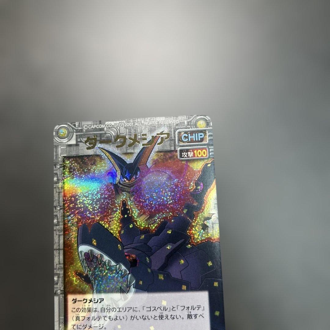 ダークメシア ロックマンエグゼ カード CHIP-S01 BANDAI - メルカリ