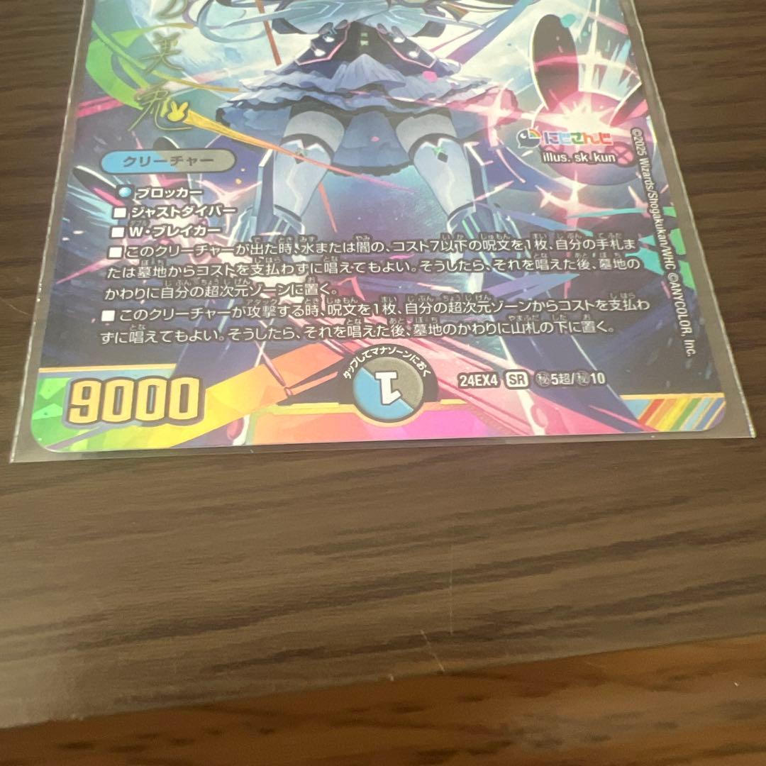 デュエマ にじさんじ 偽りの月インターステラSR サイン シークレット