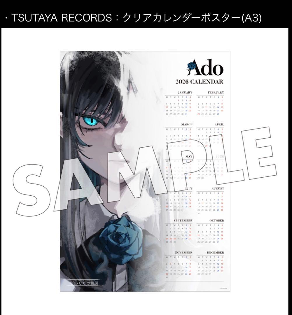 Ado クリアカレンダーポスター ［モナリザの横顔］TSUTAYA購入特典