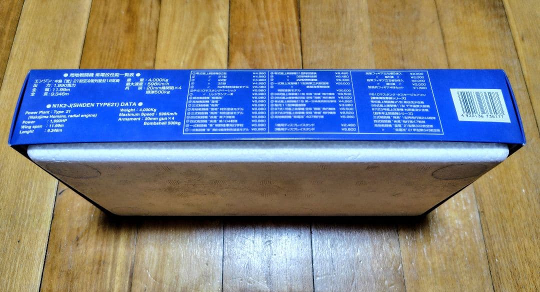 Marushin 紫電改 1/48金属製キットモデル B343-54 - メルカリ