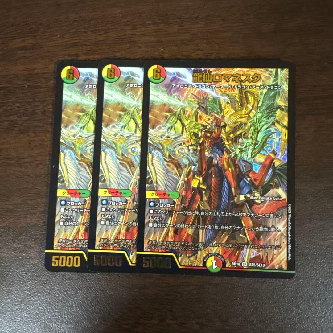 龍仙ロマネスク 3枚 - メルカリ