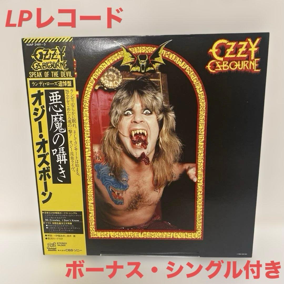 オジー・オズボーン 悪魔の囁き 国内盤帯付きレコード ランディ
