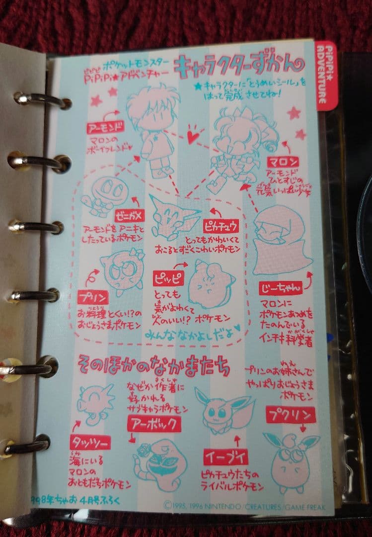 ちゃお1999年頃 ふろく シール手帳 - メルカリ