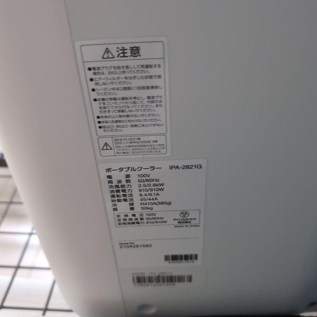 r*o様 「24時間発送」2021年製工事不要 IPA-2821G 超美品・ほぼ