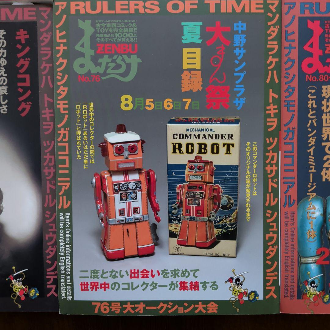 まんだらけZENBU とっておきの7冊セット 資料的価値がある号勢揃い