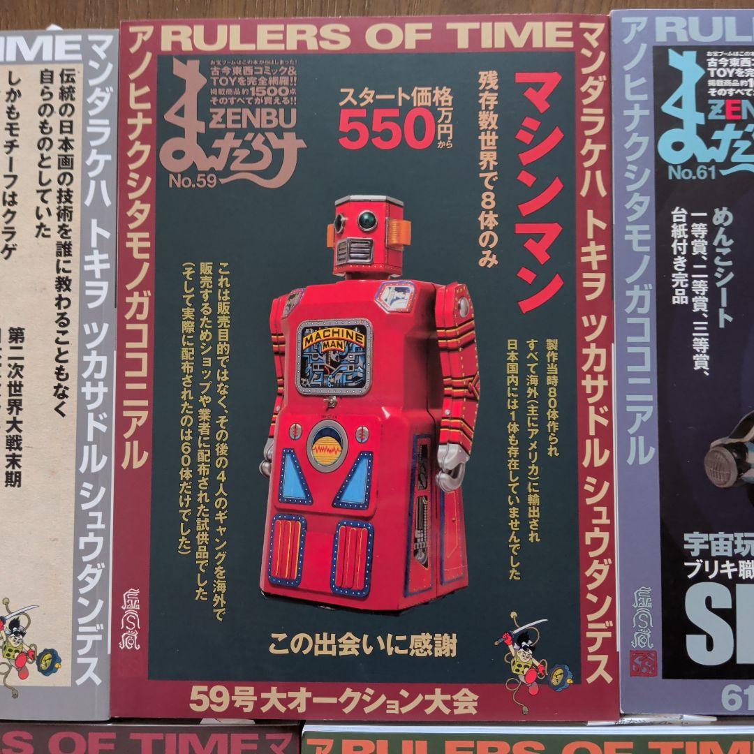 まんだらけZENBU とっておきの7冊セット 資料的価値がある号勢揃い