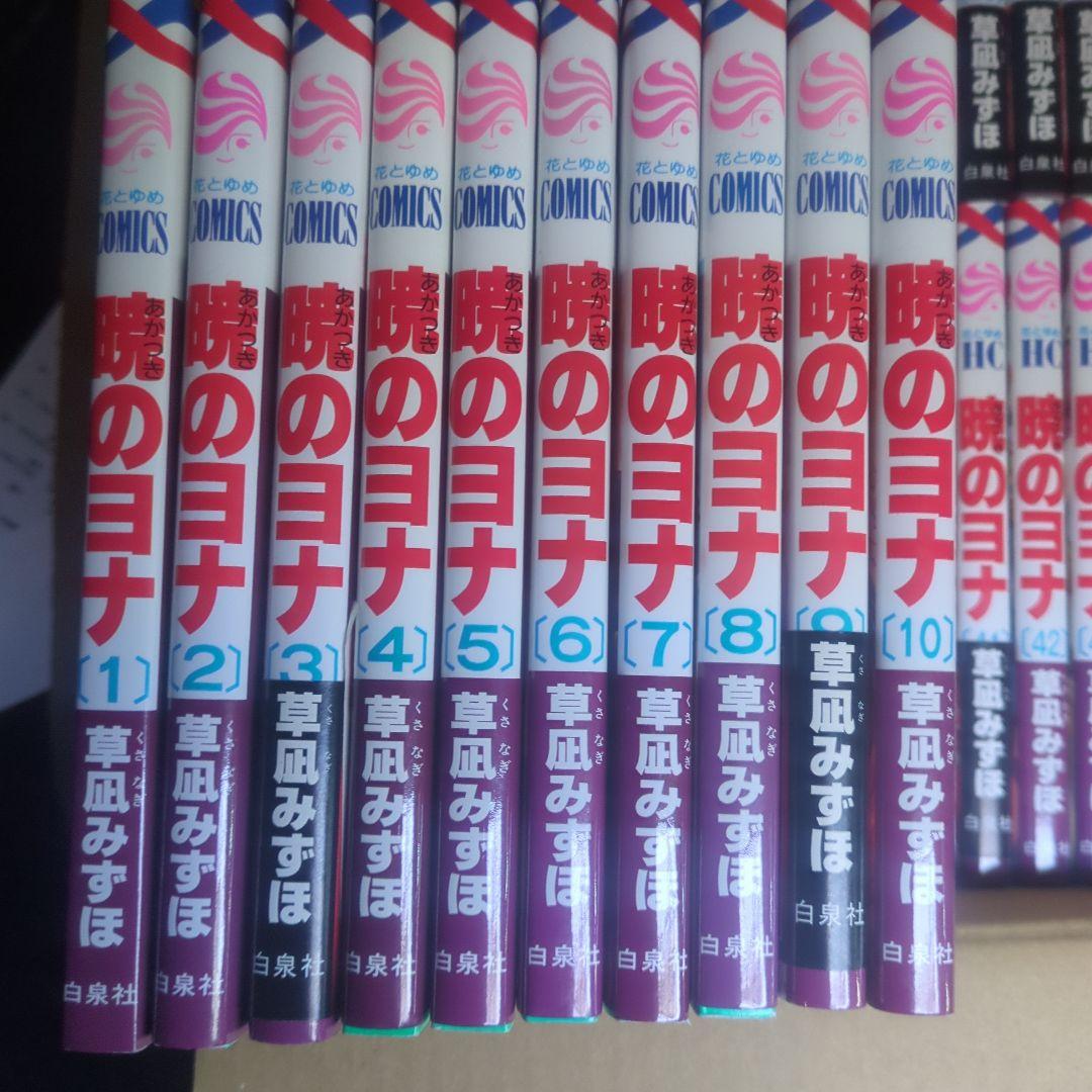 暁のヨナ 全46巻セット 暁のヨナ コミック 1-46巻セット 暁のヨナ全巻セット : メルブック