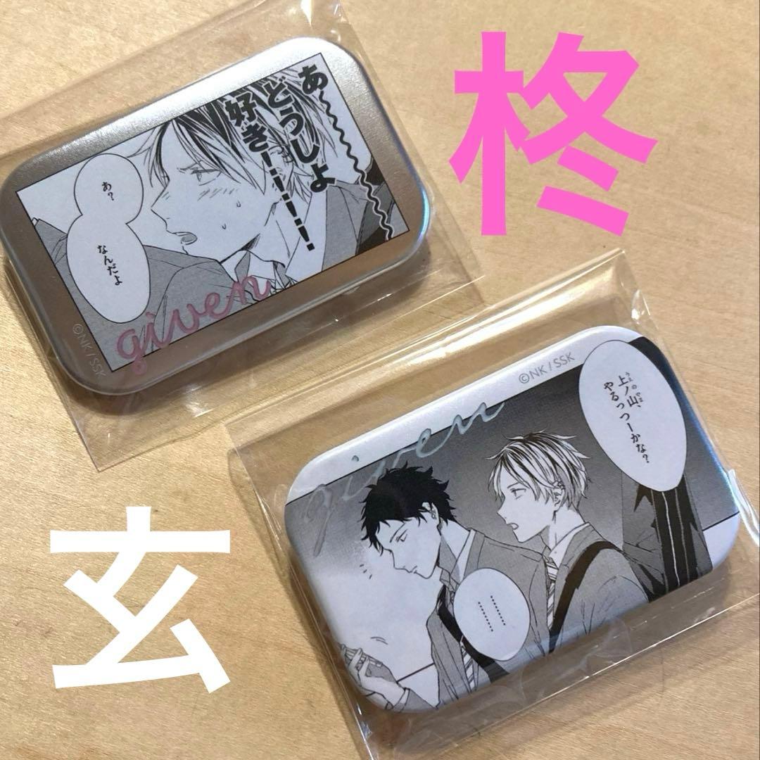 ギヴン展 缶バッジ 柊 玄純 推しカプバッジ コレクション しずらぎ 玄