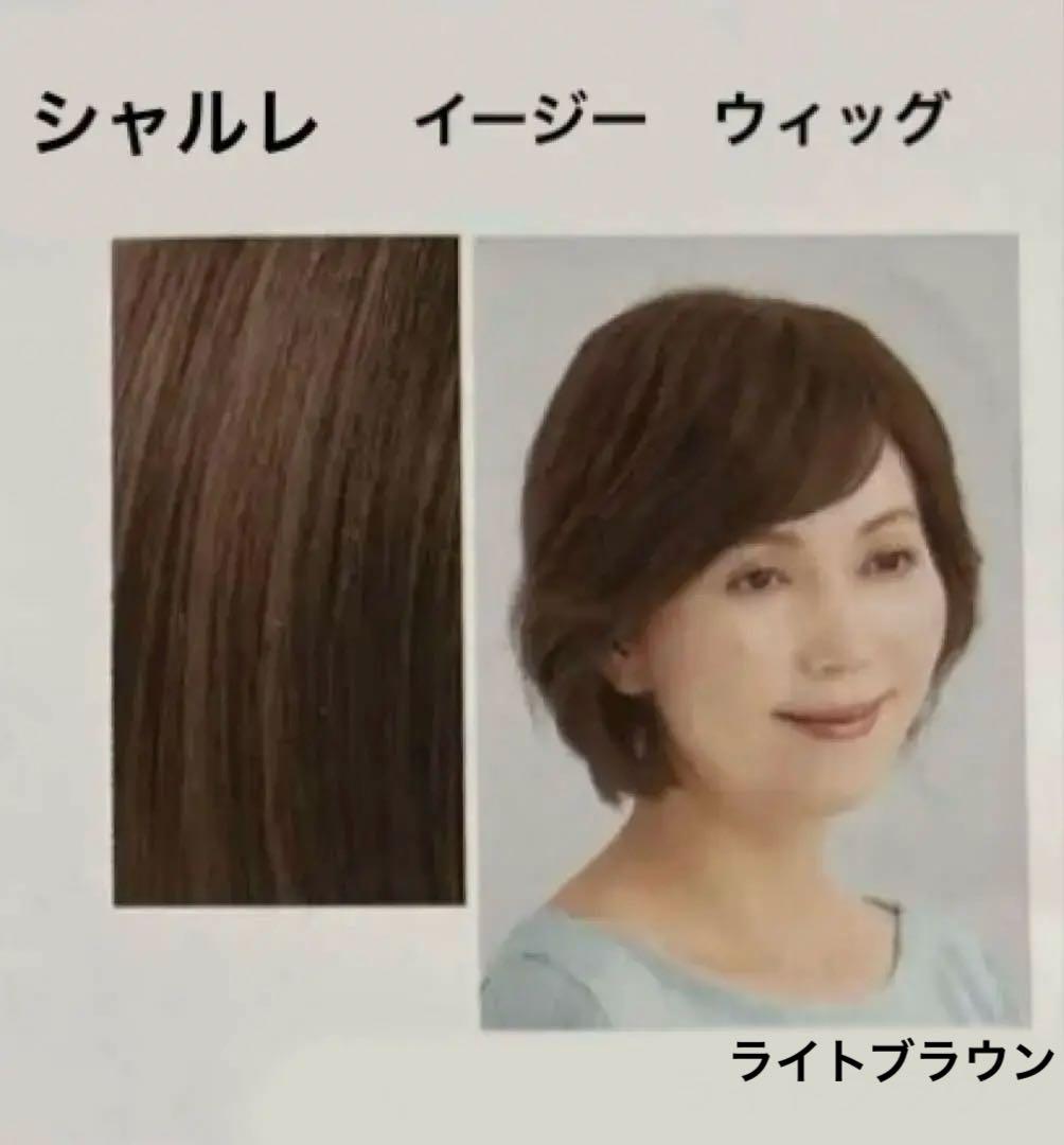 シャルレ イージー ウィッグ (ライトブラウン) - メルカリ