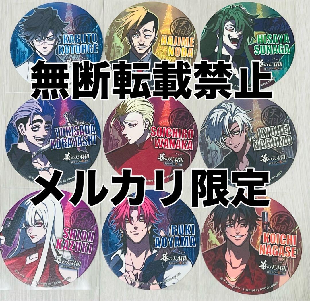 ヒューマンバグ大学 東京タワーコラボのコースターコンプリートセット