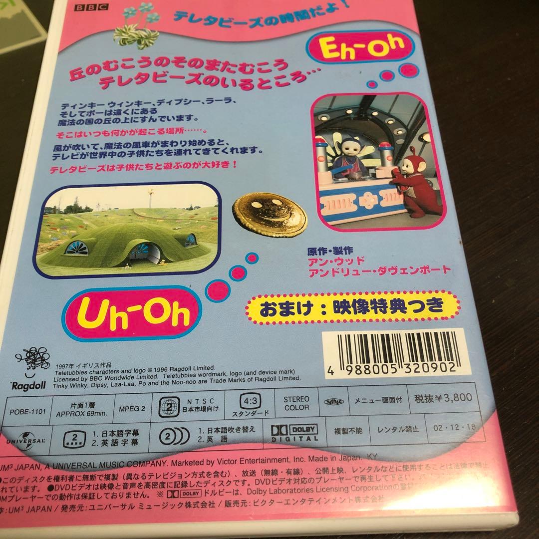 テレタビーズがやってきた 他8本　DVD