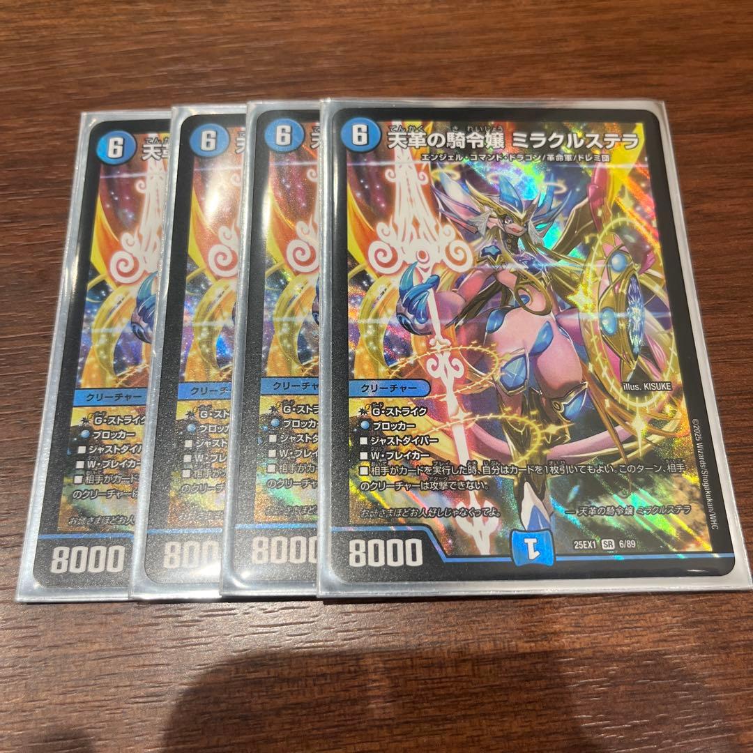 デュエル・マスターズ　ミラクルステラ4枚 デュエルマスターズ ミラクルステラ 4枚セット - メルカリ