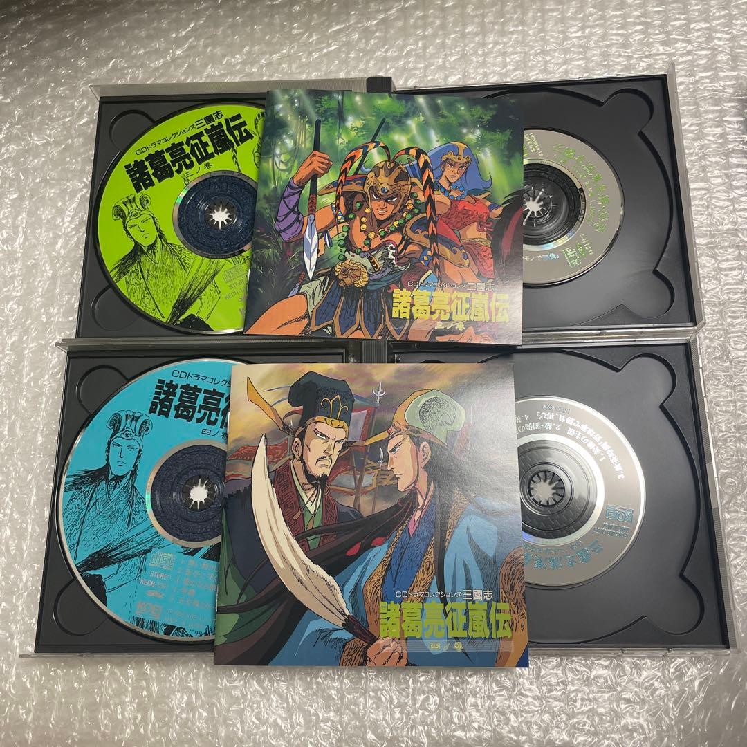 CDドラマコレクションズ 三國志 諸葛亮征嵐伝 1〜4 全巻セット