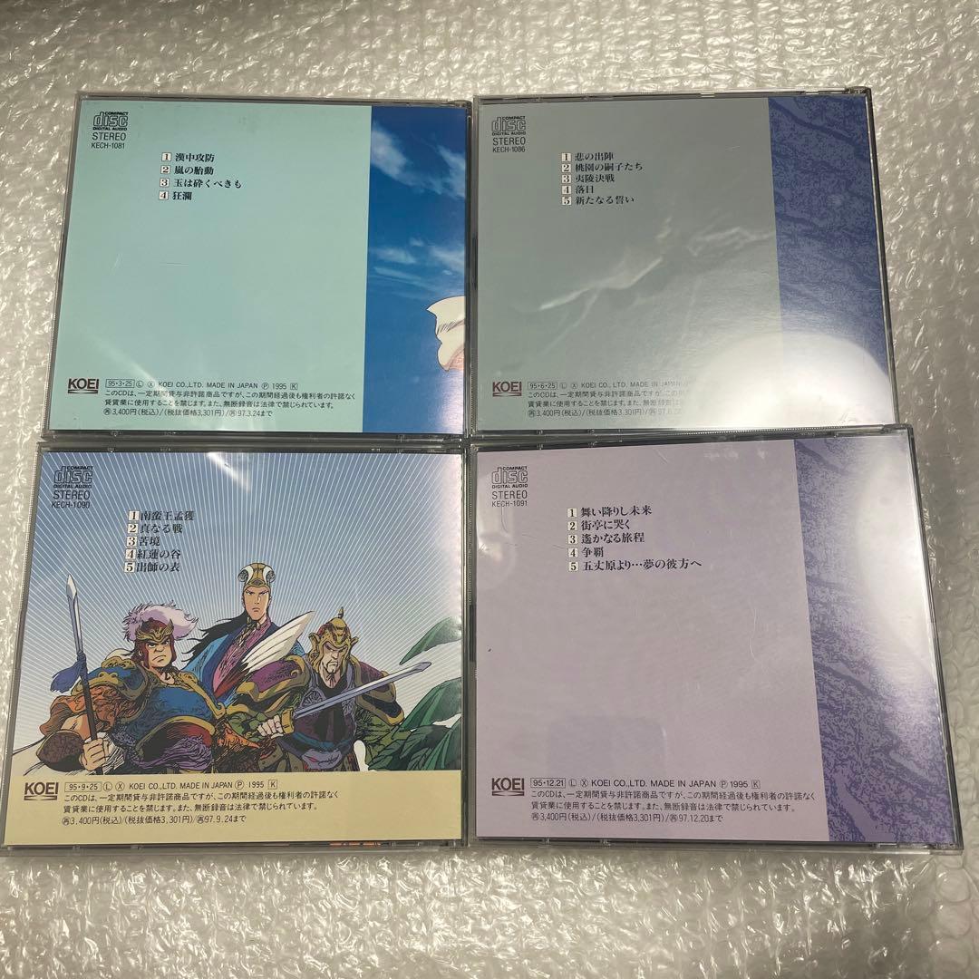 CDドラマコレクションズ 三國志 諸葛亮征嵐伝 1〜4 全巻セット