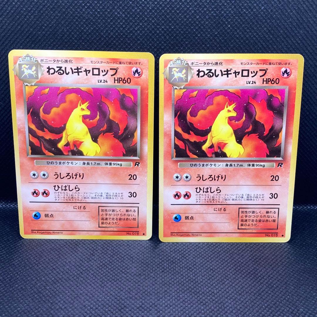 美品】旧裏 ポケモンカードわるいギャロップ ○ 第4弾拡張パック