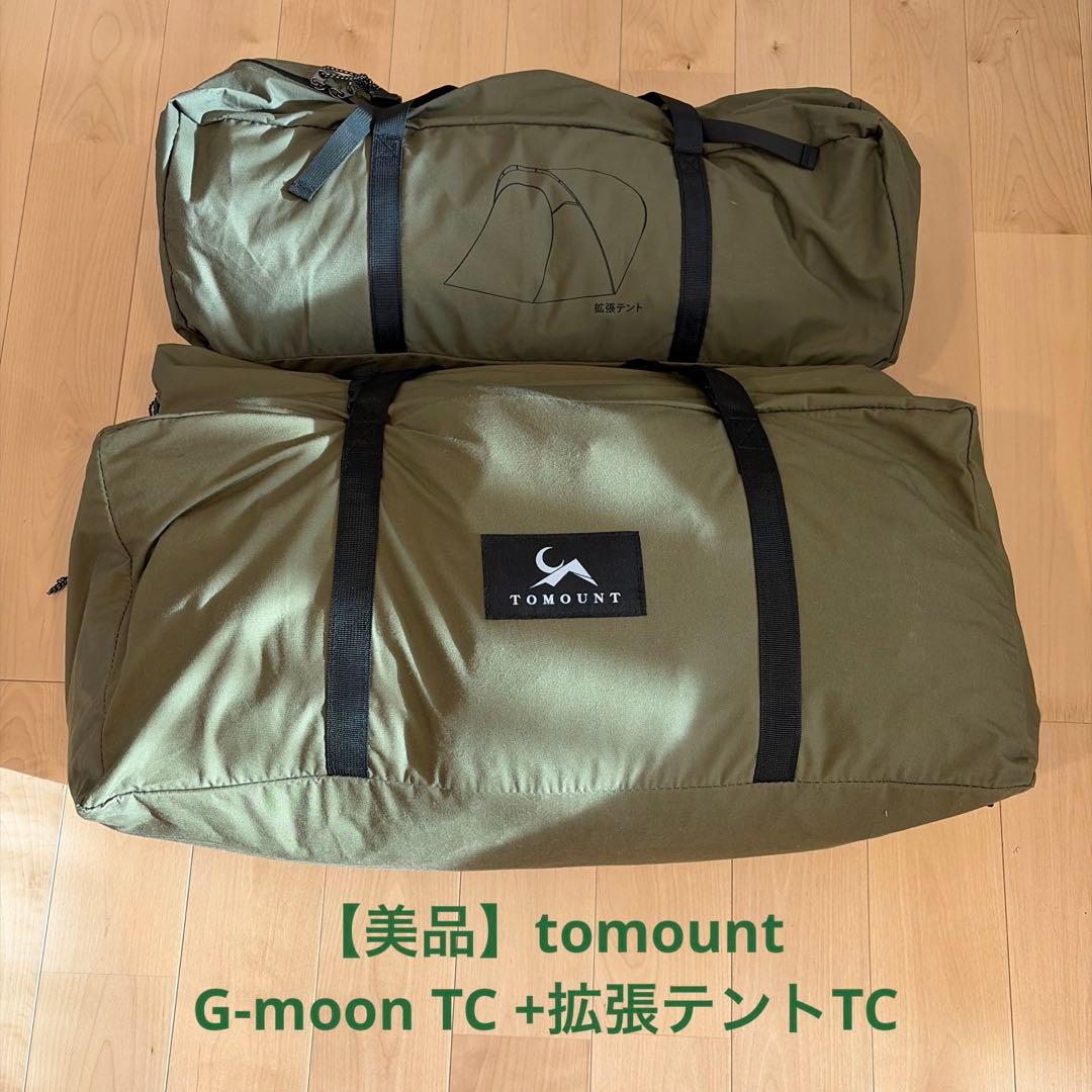 【美品】tomount G-moon TC +拡張テント 楽天市場】【TOMOUNT公式】TOMOUNT G MOON-tent 拡張オプション G moon