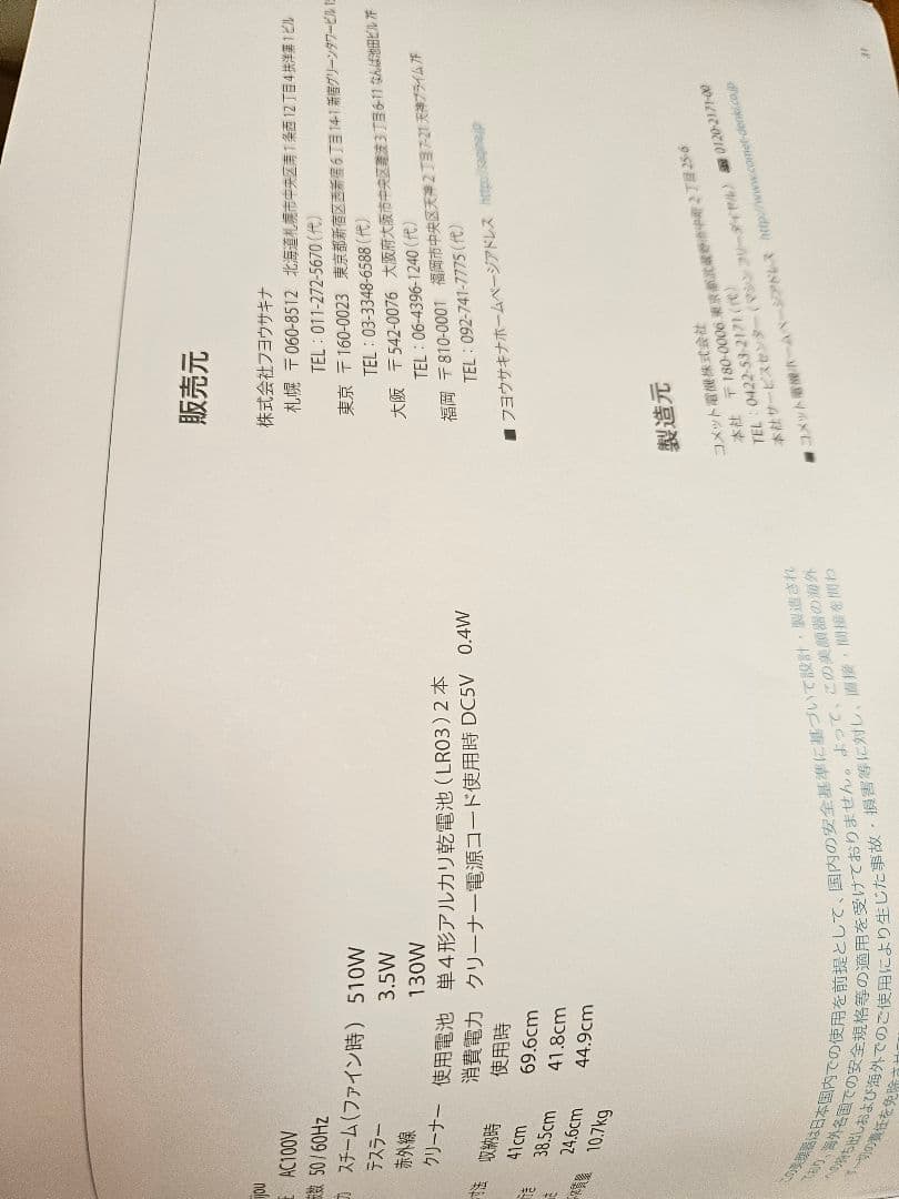 SAQINA BIJOU 美顔器　使用回数３回　新品同様みどりさくらこ