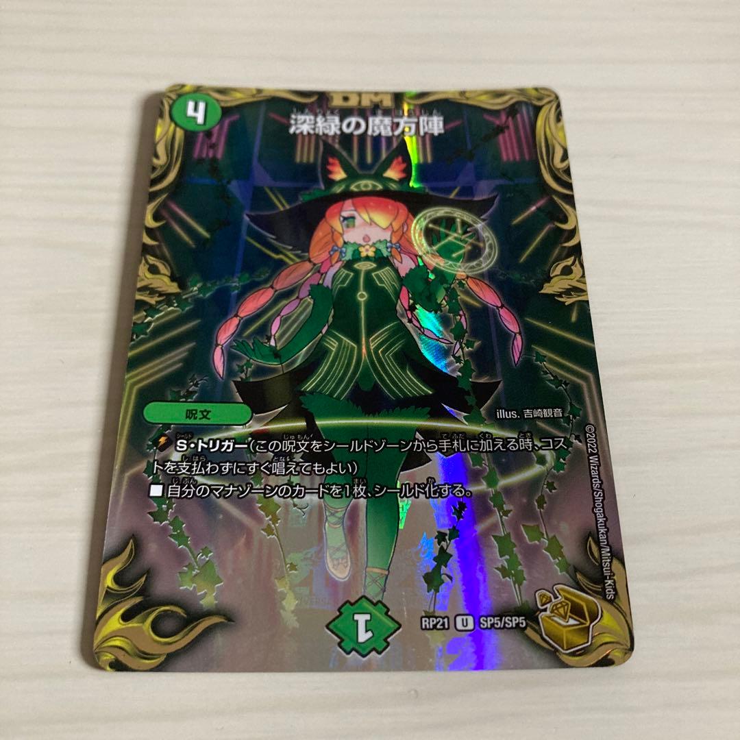 深緑の魔方陣 深緑の魔法陣 金トレジャー - メルカリ