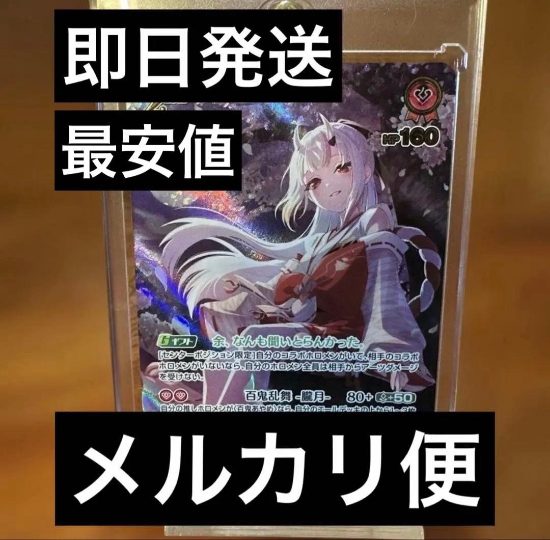 最安値 ホロカ 百鬼あやめ あやめ UR アヤカシヴァーミリオン - メルカリ