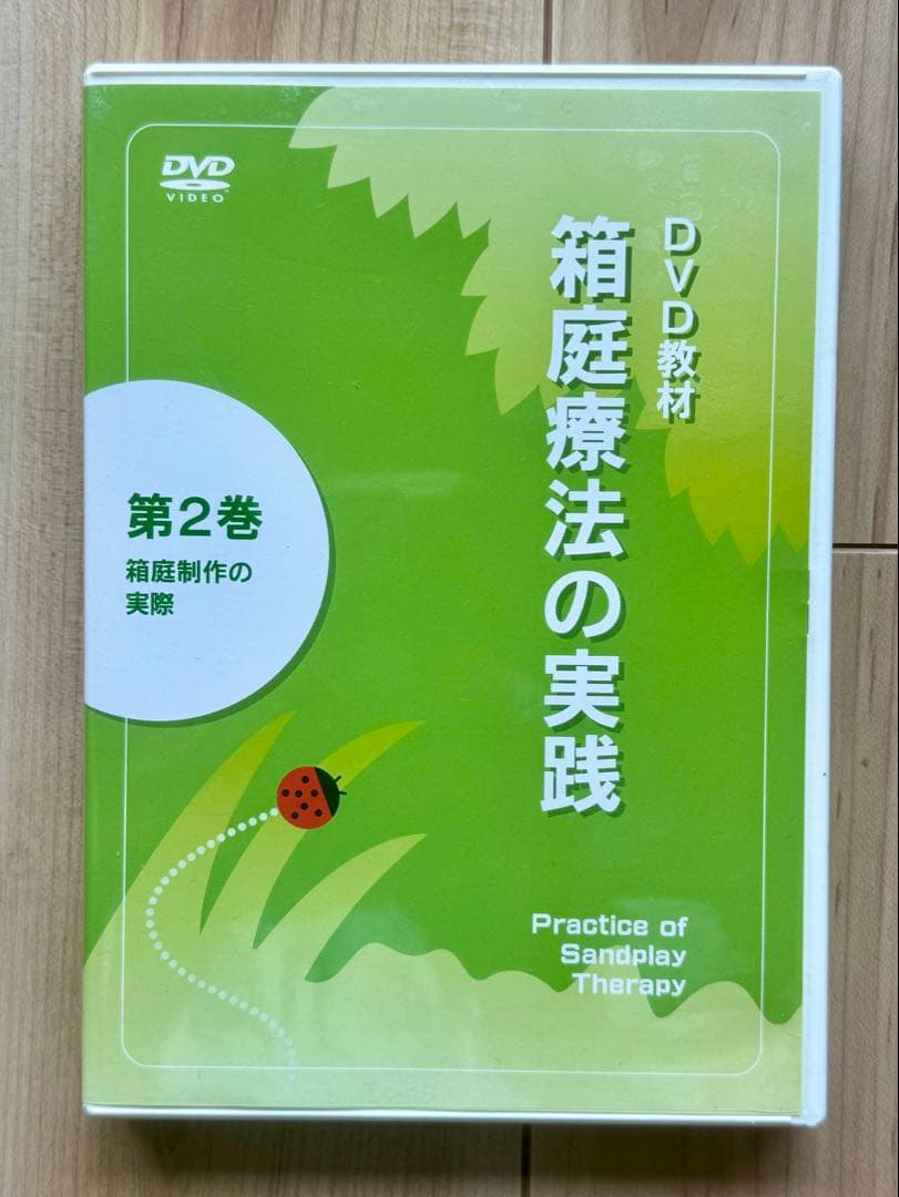 【もも】箱庭療法の実践 DVD 教材2枚セット