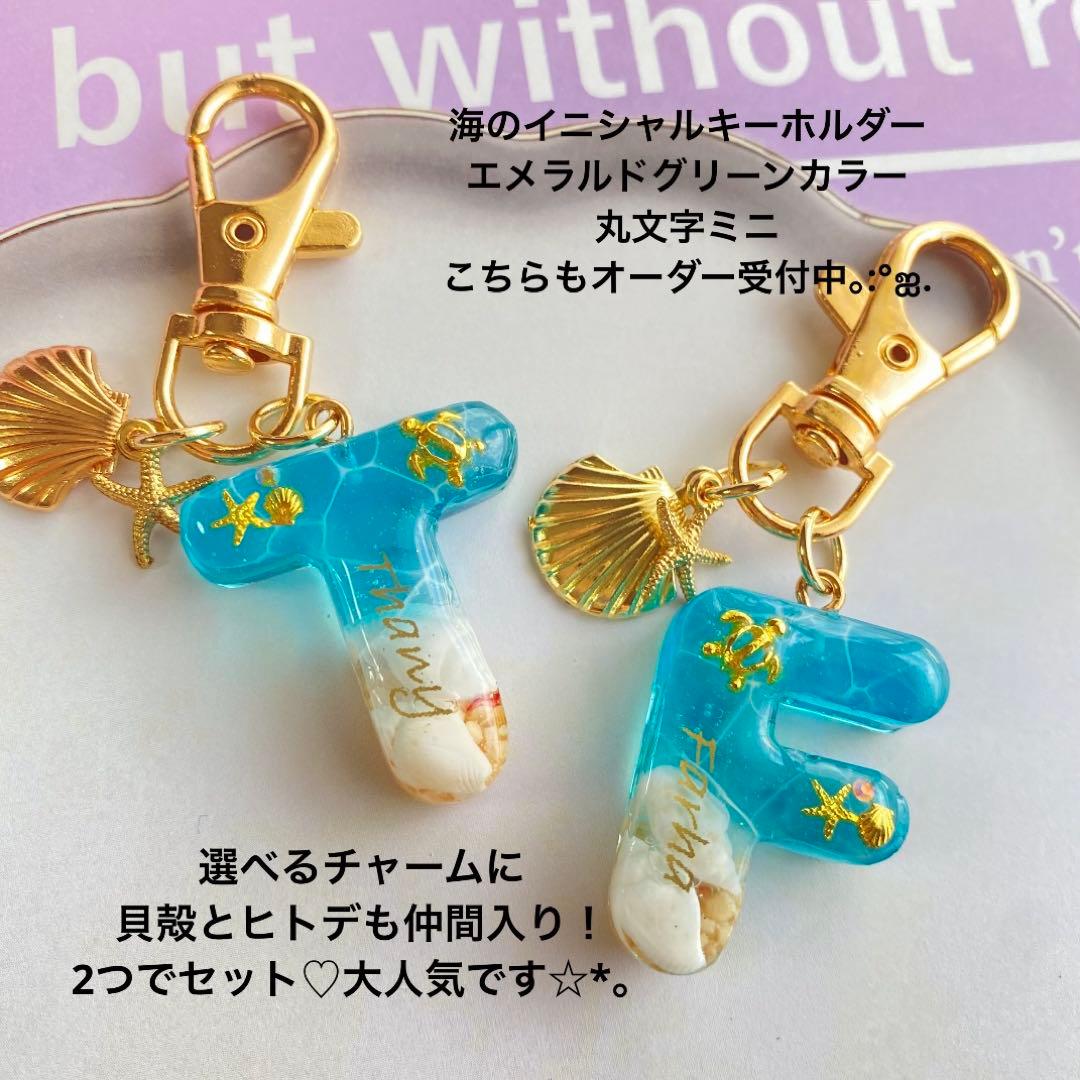 海のイニシャルキーホルダー 丸文字形ミニ オーダー受付中☆*。 - メルカリ