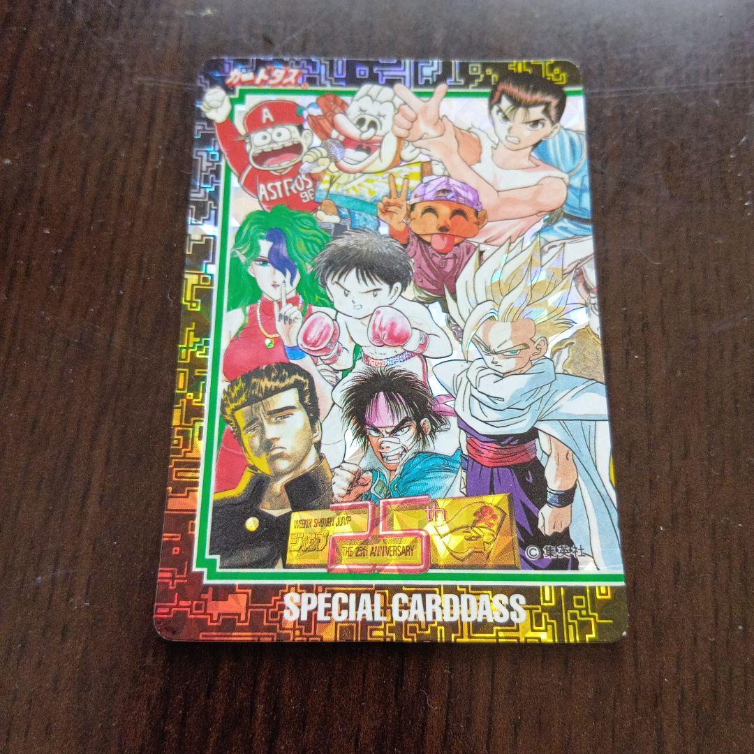 週刊少年ジャンプ25周年マルチワールドスペシャルカードダス - メルカリ