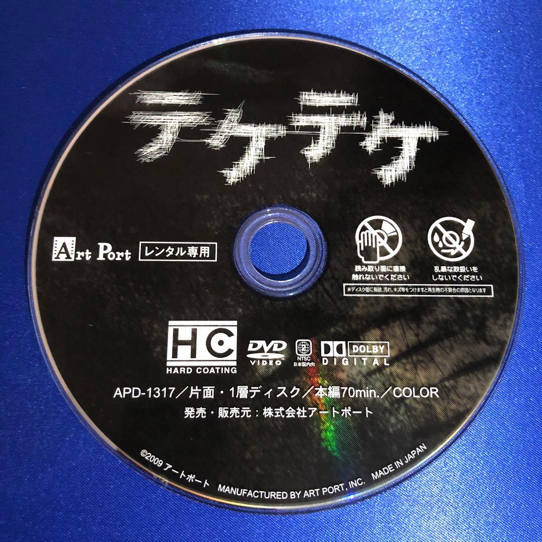 テケテケ DVD - メルカリ